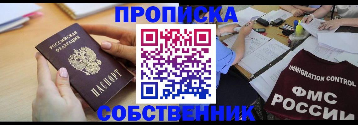 прописка штамп в Ставрополе