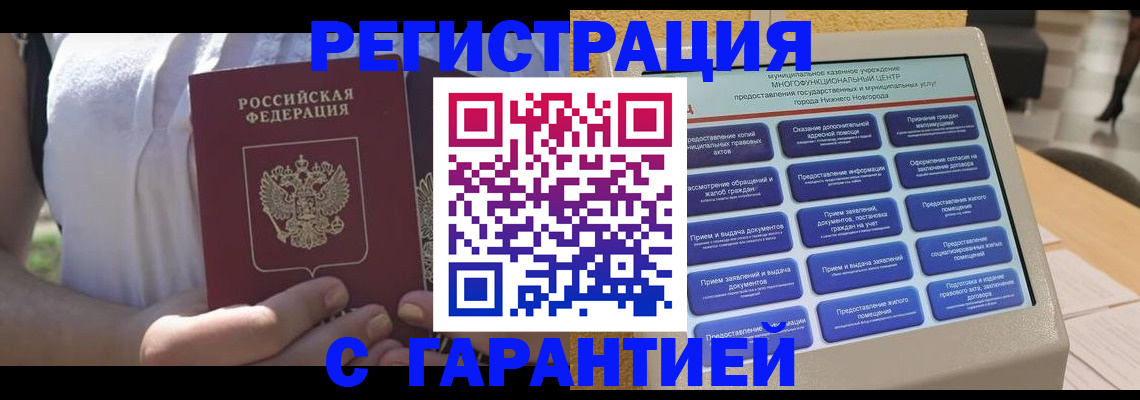 прописка законно в Ставрополе