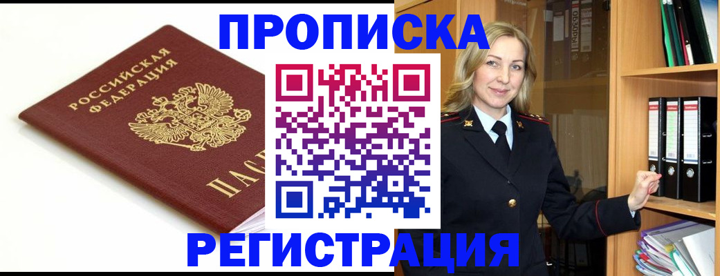 прописка ребенка в Ставрополе