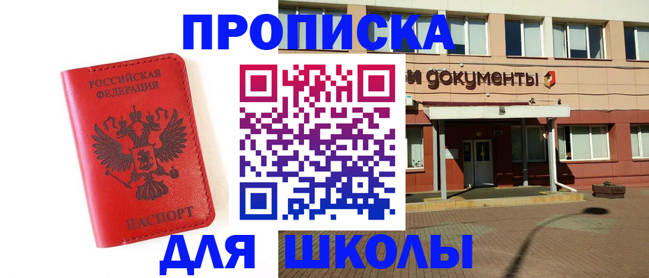 прописка законно в Ставрополе